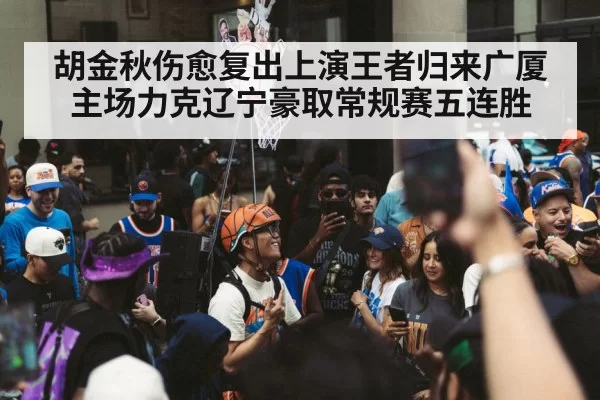 basketball fans cheering