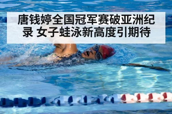 swimming technique
