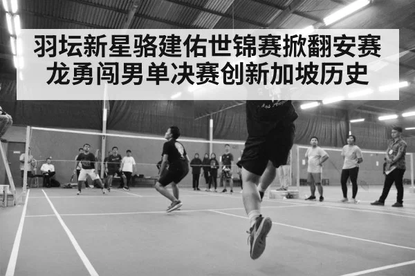 badminton match action shot
