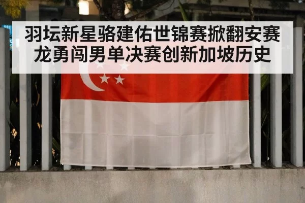 singapore flag badminton
