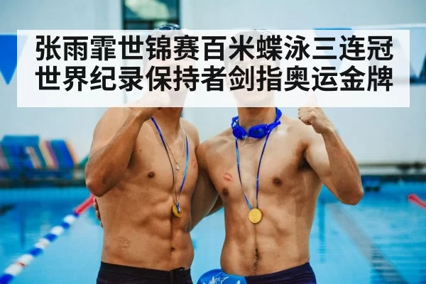 female swimmer medal