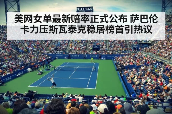 US Open stadium