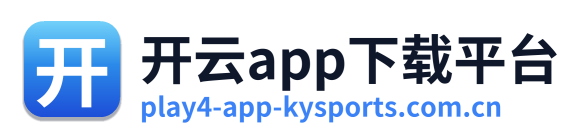 开云app下载平台